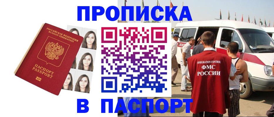 временная регистрация надежно в Советске