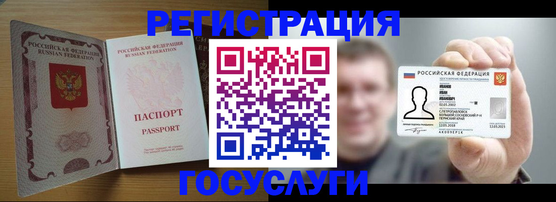 прописка в Советске